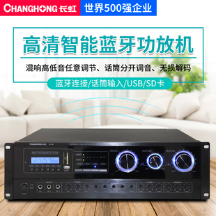 Changhong/长虹CF-230功放机家用5.1家庭影院专业数字大功率放大器HIFI蓝牙重低音音响2.1KTV卡拉OK功放