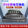 tp-linkpoe供电交换机8口5口10口千兆，百兆16口24口网络分线器，网线分流器光纤监控专用以太网百兆交换器五口