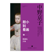 胆小别看画3：死神与少女 9787508660189 中信出版社 全新正版