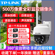 TP-LINK室外智能监控摄像头家用无线WiFi手机远程高清夜视360度全景摄影头门口监视器球机