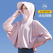 冰丝防晒衣女款夏季2023轻薄透气外套骑电动车防晒服连帽罩衫