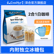 马来西亚进口泽合怡保白咖啡(白咖啡)内附糖包，二合一速溶咖啡粉提神