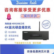 海美迪 HD920B 三代4KHDR蓝光硬盘网络高清播放器湖南广电机顶盒