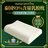 泰国真乳胶枕头一对家用天然橡胶，枕头芯记忆成人护颈椎助眠枕