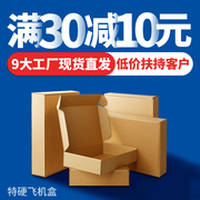 飞机盒纸箱，生产定制纸盒，可印刷t1-s16