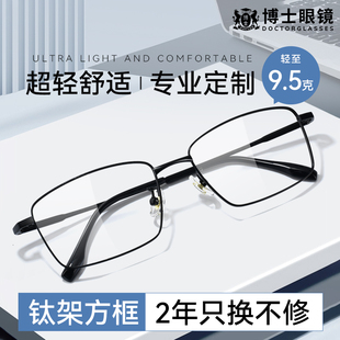 超轻钛架近视眼镜男款可配度数斯文方框眼镜防蓝光眼睛镜框镜架女