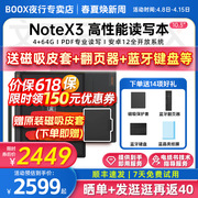 送磁吸皮套等文石booxnotex3电纸书，阅读器墨水屏电子书阅览器高性能，pdf读写本水墨屏平板办公本