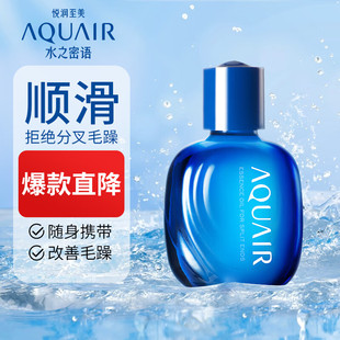 水之密语（AQUAIR）头皮护理护发精油润发精华顺滑保湿抚顺毛躁