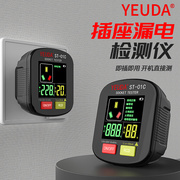 yeuda数字插座测试仪数显相位，电源极性智能，安全验电器漏电测试仪