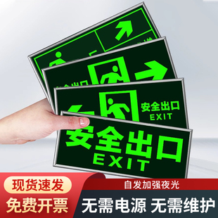 安全出口指示牌夜光墙贴地贴楼梯通道疏散应急紧急逃生标志消防标识标牌，自发光提示地标贴纸荧光警示牌标示贴