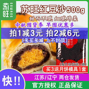 苏旺红豆沙馅月饼馅料低糖豆沙馅料家用抹茶红豆馅蛋黄酥面包馅料