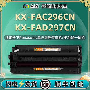 96E碳粉盒97硒鼓通用松下KX-FAC296CN打印机粉盒FAD297鼓架FL323墨粉晒鼓328粉仓333晒鼓338墨盒粉合墨鼓