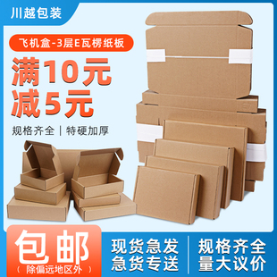 特硬飞机盒快递服装包装盒，纸箱长方形小号，出卡纸盒飞机盒定制