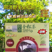 上海同济野生全松茶 松针茶 独立小包装养生保健茶 2盒