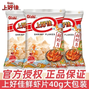 上好佳鲜虾片40g薯片洋葱，圈膨化食品怀旧零食小吃混合玉米卷