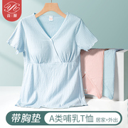 哺乳短袖t恤纯棉上衣产后外出喂奶夏季薄款家居月子服睡衣带胸垫