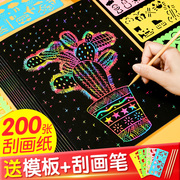 炫彩刮画纸8K刮刮画儿童diy手工沙画a4幼儿园刮蜡纸小学生材料包