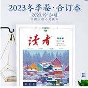 读者杂志合订本2023全年春夏秋冬季卷2022年第一二三四季度春季卷夏季卷秋季卷冬季卷共四册1-24期非青年文摘意林特别关注读点经典