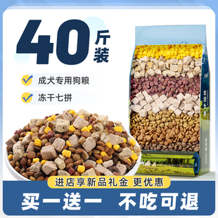 冻干狗粮40斤装成犬专用金毛拉布拉多边牧大型犬通用型大包装100