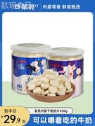 蒙亮内蒙古特产草原奶片干吃奶贝奶干奶制品儿童零食小吃罐装450g