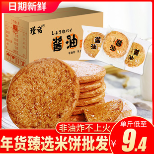 瑾诺酱油饼整箱4斤装多口味无蔗糖添加非油炸粗粮饼年货零食