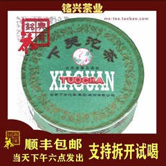 铭兴下关茶厂2010年 甲级沱茶 100g普洱生茶 （可试喝20g）