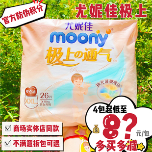 日本moony尤妮佳极上通气超薄透气纸尿裤S M L XL拉拉裤L XL XXL