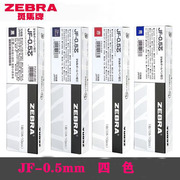 ZEBRA斑马笔芯JF0.5按动中性笔替换芯JJ15复古笔替换芯0.5mm