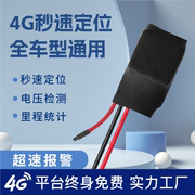 车载GPS定位器4G全网通实时定位器汽车摩托车电动车防盗追踪器