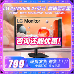 LG 27英寸 IPS 100Hz高清HDMI接口可壁挂 办公电脑显示器 27MS500