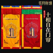 西藏十相自在藏式门帘家用吉祥门帘尼泊尔手工艺刺绣双层隔断挂帘