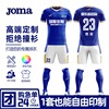 joma足球服成人儿童足球训练服秋冬款定制球衣，比赛组队服短袖套装