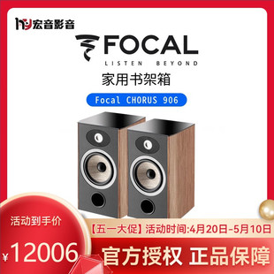 法国原产劲浪，focalaria906音箱hifi高保真，书架音响前置家用