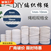 棉绳棉线绳米白色diy手工材料挂毯编织线粽子绳粗细下水管装饰绳
