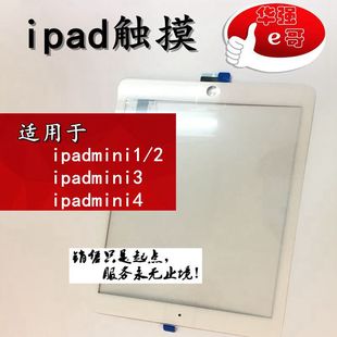 适用于 ipad mini 1 2 3 4 触摸 屏幕 盖板 玻璃 手写屏