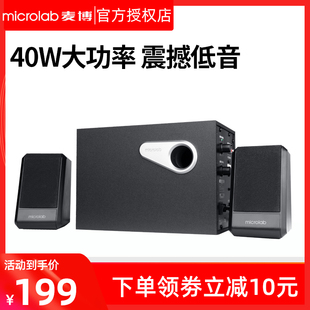 microlab麦博m-200电脑音箱，音响2.1低音炮，m200台式小音箱