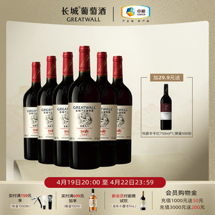 长城九八经典年份纪念赤霞珠干红葡萄酒红酒整箱，6瓶品牌直营