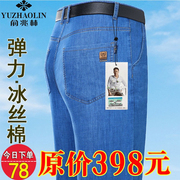 俞兆林冰丝棉牛仔裤男夏季薄款高腰弹力商务透气男式休闲透气长裤