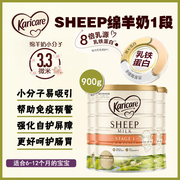 新西兰直邮Karicare可瑞康SHEEP绵羊奶粉1段900g*3罐装