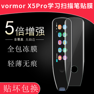 适用于vormorx5pro全贴软膜学习扫描笔高清屏幕，防刮无白边全覆盖3.5英寸非钢化玻璃保护贴膜