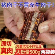 四川特产手撕风干猪肉干非牦牛肉干袋装非牛肉干香麻辣小零食500g