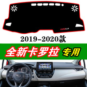 适用于2019-21丰田卡罗拉专用工作台防晒遮阳垫仪表盘避光垫