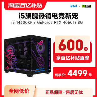 攀升i513400f14400f14600kf主机rtx40604060ti台式电脑主机游戏电竞diy组装机直播整机海景房全套组装