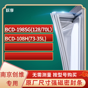 适用南京创维bcd-198sg(12870l)108h(73-35l)冰箱密封条门封条