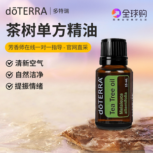 多特瑞茶树单方精油祛痘祛痘印doterra美国抗菌消yan身体按摩