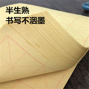 毛笔书法练习纸米格，毛边纸半生熟初学者学生练习黄色毛边纸
