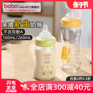 bobo玻璃奶瓶新生婴儿宽口径奶瓶，宝宝6个月，以上防胀气奶瓶奶嘴