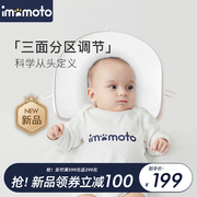imomoto婴儿定型枕软管枕夏季透气新生宝宝枕头0到2岁