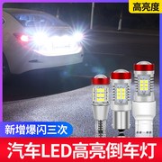 大众老捷达03-12款超亮汽车，led倒车灯改装鹰眼流氓倒车灯泡1156