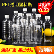 透明塑料瓶250500ml带盖空瓶一次性，矿泉水瓶pet样品饮料酵素瓶子